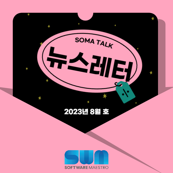 [소마 Talk #26] 소마인을 위한 유일한 컨퍼런스! 개발자 컨퍼런스에 참여하세요