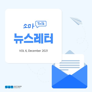 [소마 Talk #6] 소마로 LOG-IN, 제12기 수료식 및 100+ 컨퍼런스