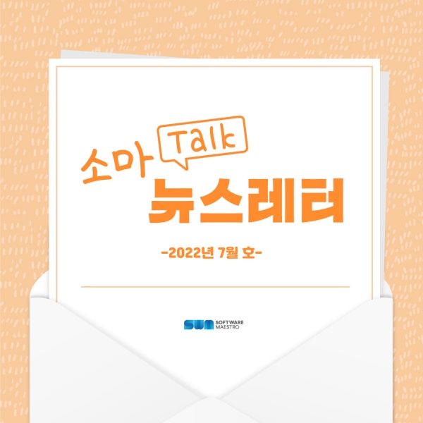 [소마 Talk #13] 수료생 창업기업 인터뷰, 유튜브 영상퀴즈 이벤트