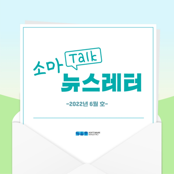 [소마 Talk #12] 당신의 SW마에스트로 이야기를 들려주세요! 