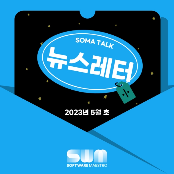 [소마 Talk #23] 소마 You Quiz?