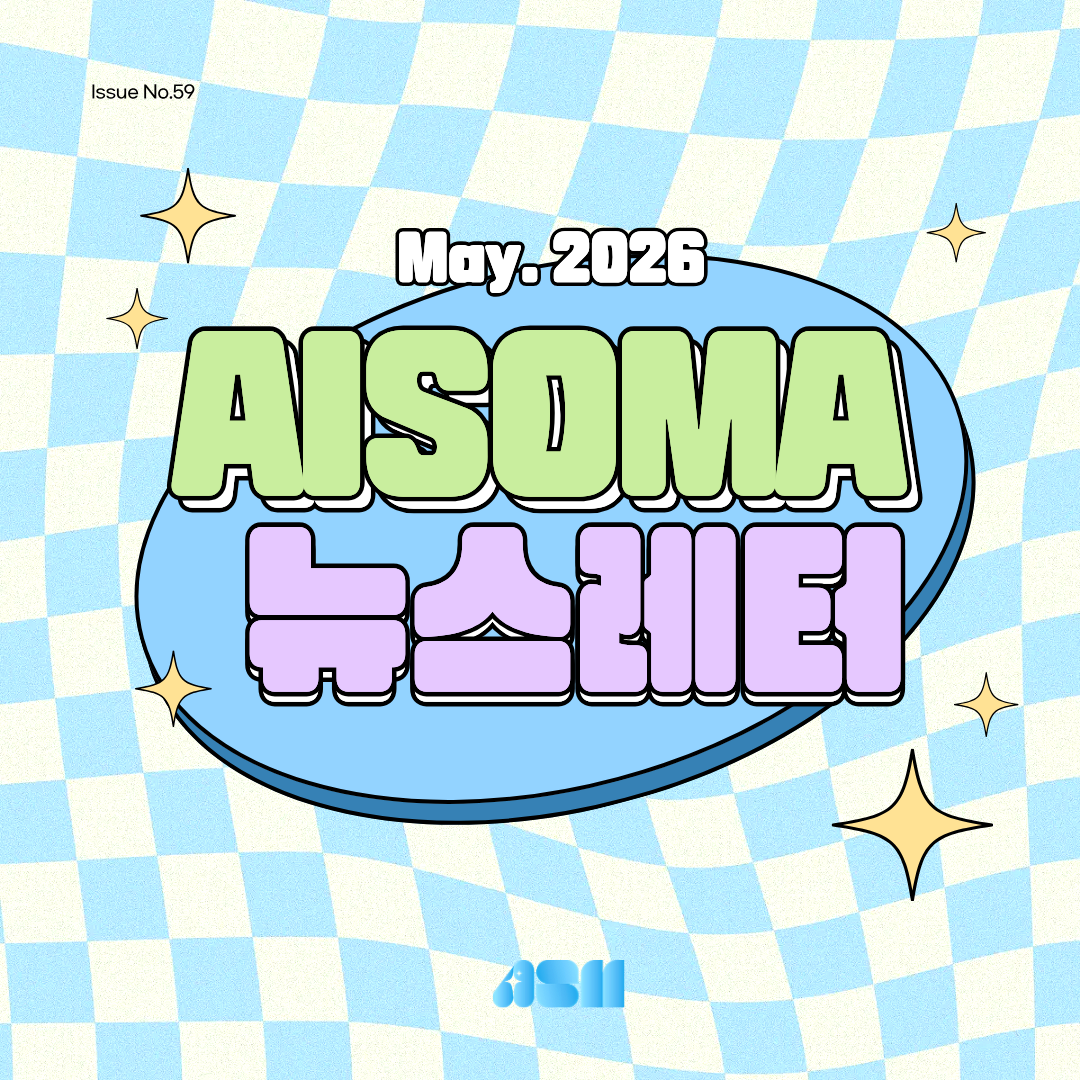 [AISOMA 뉴스레터 #59] 부산센터 워크숍 & 서울센터 AI 기술 교육 데모데이 현장 스케치